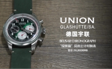 【开箱】宇联新款贝利士计时腕表，两万价位值得买吗？