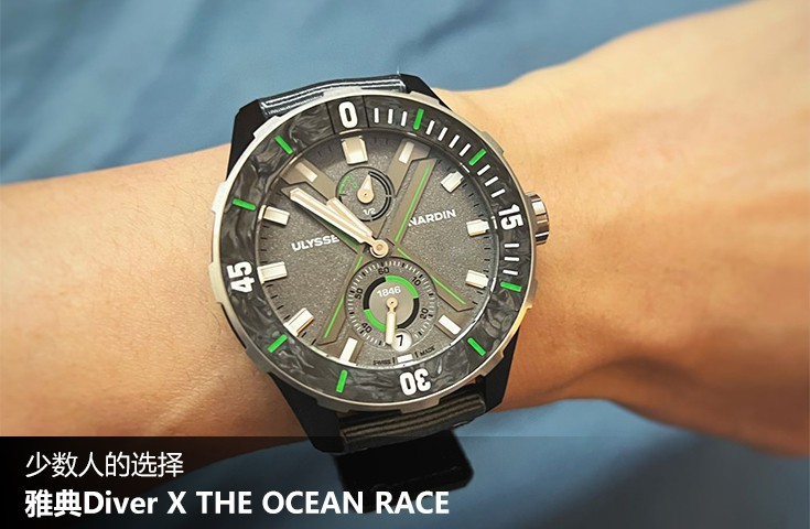  [论坛] 少数人的选择  雅典Diver X THE OCEAN RACE